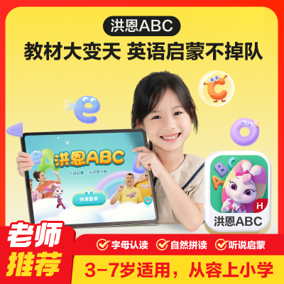 【英语启蒙】洪恩ABC入门APP永久包会员 赠英语单词卡片