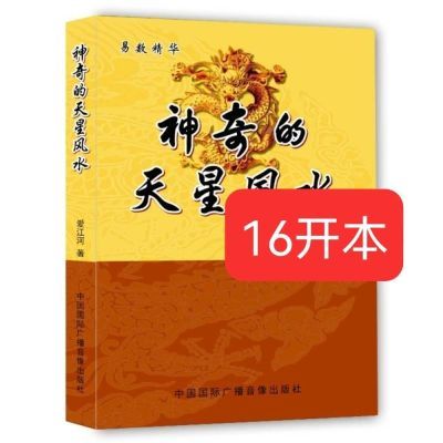 神奇的天星 易数精华济南出版社【11月6日发完】