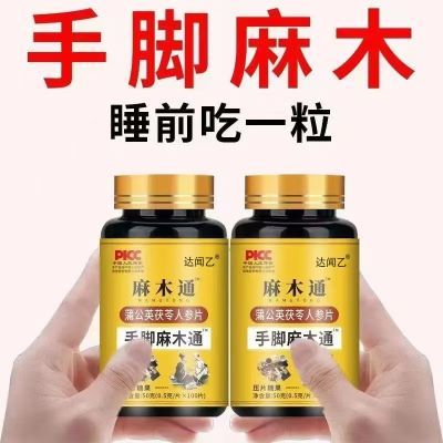 四肢麻木茯苓片手脚麻木风湿疼痛抽筋麻木手指尖麻脚掌麻木刺痛