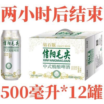 500MLX12罐信阳毛尖啤酒精酿啤酒原浆小麦中式装风味整箱