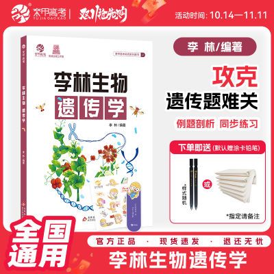 25新版李林生物遗传学高考生物遗传章节解题技巧方法归纳一轮复习