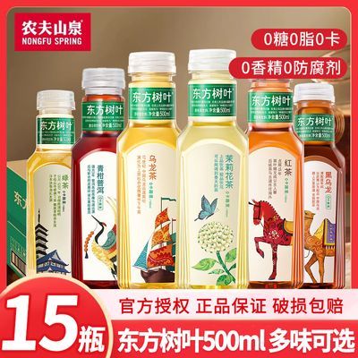 农夫山泉东方树叶500ml15瓶整箱茉莉花青柑普洱红黑乌龙无