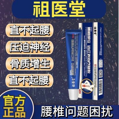 【官方新款祖医堂】李时珍腰椎部位型远红外治疗凝胶冷敷腰肌劳损