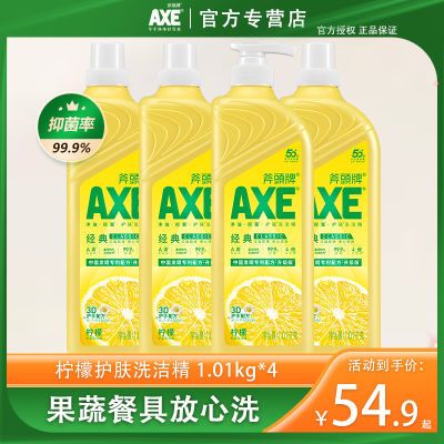 AXE/斧头牌护肤洗洁精大桶家庭装去油可洗果蔬碗筷洗涤剂大瓶批发