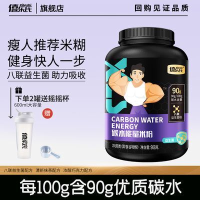 健身米糊碳水米粉干净快碳增重增量大桶装原味米糊即食冲泡