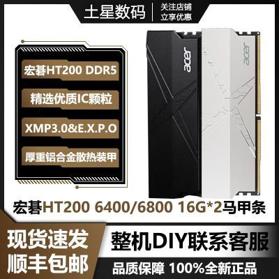 Acer宏碁掠夺者HT200 DDR5 32G/16G*2 6400/6800频率台式机内存条