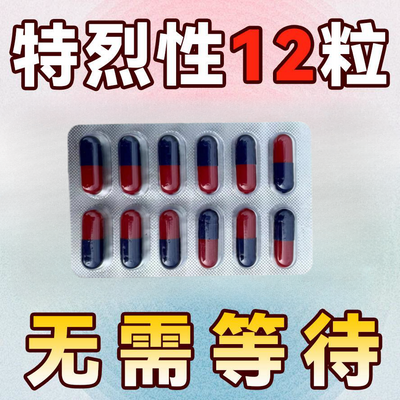 付邮试用中老年人男士高浓度保健品可食用正品快速试用原装胶囊