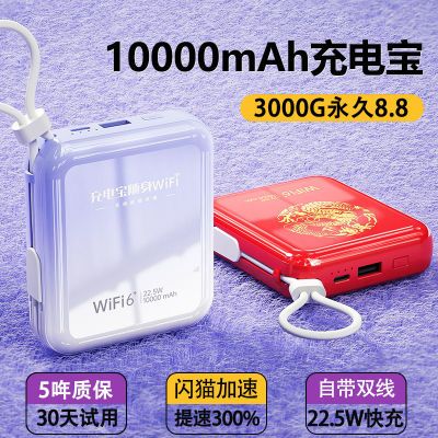 超级快充无线充电宝wifi6二合一大容量10000毫安带线小巧移动电源