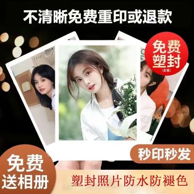 洗照片高清打印照片塑封拍立得3寸4寸5寸6寸集体照生活照宝宝照