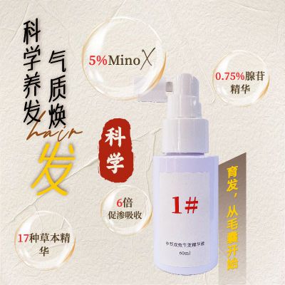 生发育发液 科学育发生发 5%浓度 腺苷养发 草本育发养发液60ml