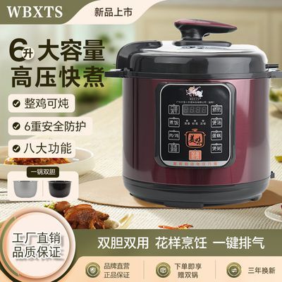 WBXTS家用高压锅多功能压力锅双胆智能电饭锅全自动高压大容