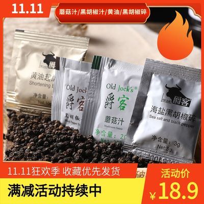 上海爵客黑胡椒汁20包牛排酱料蘑菇汁黄油起酥油海盐黑胡椒碎袋