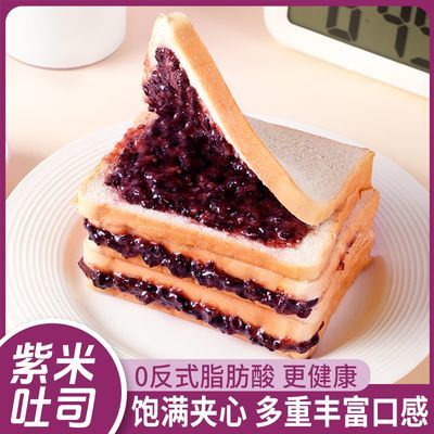 【买一箱送一箱】紫米面包吐司学生爆浆代餐糕点休闲速食食品整箱