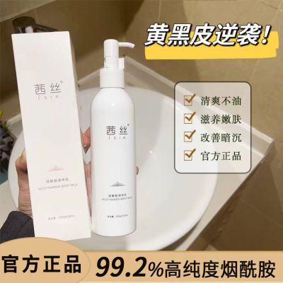 官方正品烟酰胺身体乳女清爽保湿滋润焕亮补水去鸡皮润肤香味持久