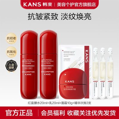 韩束水乳套装红蛮腰试用装小样便携式抗皱紧致保湿护肤品全套正品