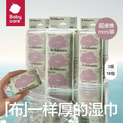 babycare紫盖湿巾婴儿宝宝手口专用湿纸巾婴儿擦手巾成人可用6抽