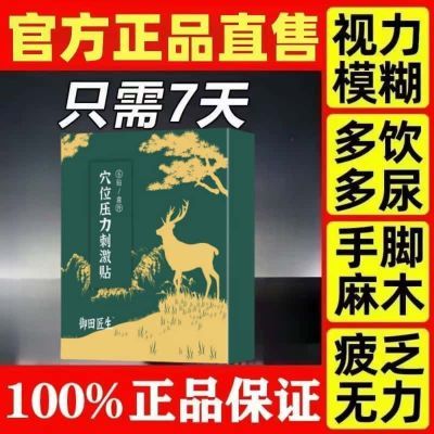 【每日11万人买】御田医生糖脂足贴穴位压力刺激贴足贴男女装通