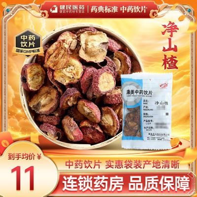 康美 净山楂250g/包 山楂干片泡水无籽去核乌梅汤酸梅汤官方正品