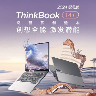 ڲThinkPad ˼ ThinkBook 14+ 2024 R7-8845H 32GB 1TB SSD 3K 4995Ԫ