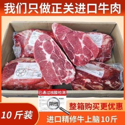 10斤巴西牛上脑进口新鲜冷冻精修牛瘦肉无油牛肩背面馆饭店商用