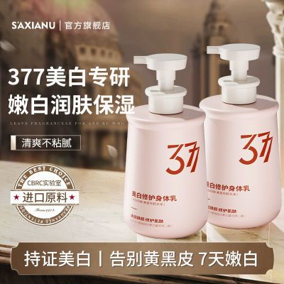 377美白身体乳烟酰胺保湿补水滋润全身嫩白去鸡皮持久留香润肤乳