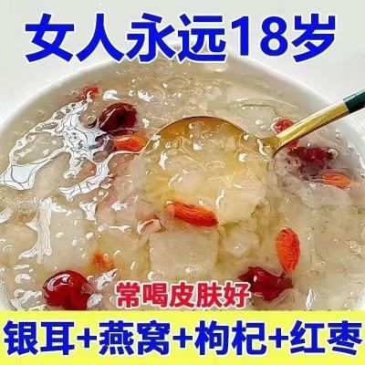 【银耳燕窝好颜羹】燕窝枸杞银耳羹胶质感冲泡即食老少皆宜营养餐