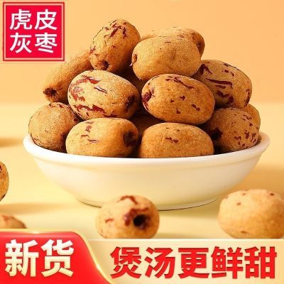 【50包-9.9】一级去皮无核虎皮枣去核灰枣即食红枣煮粥煲汤