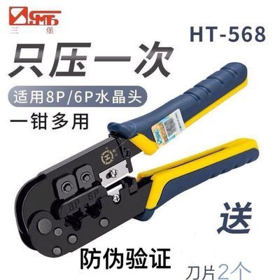 原装三堡双用网钳HT-568网线钳多功能网络电话压线钳夹线钳