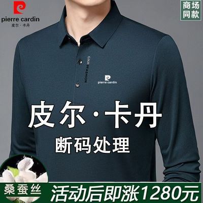 清仓皮尔卡丹长袖t恤桑蚕丝中年翻领polo衫男爸爸装真丝长袖