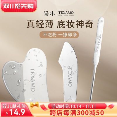 Texamo/黛末粉底铲化妆调色板面膜刷粉底液刮刀粉霜挖勺不