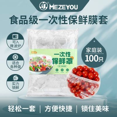 保鲜膜套罩食品级PE家用保鲜膜加厚一次性保鲜袋防尘防虫剩饭碗