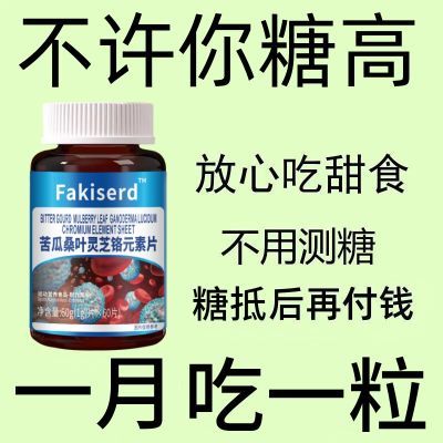 铬元素片药店有机灵芝铬元素片中老年适用辅助降修复低苦瓜中药材