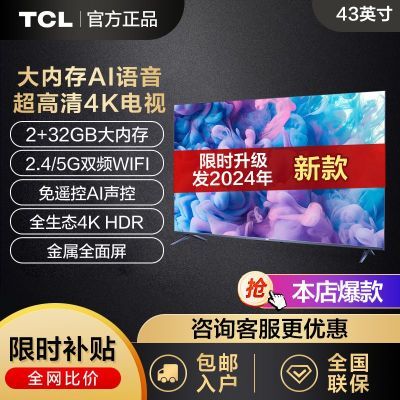 ڲTCLѸ 43Ӣ2+32GBڴػۿͶ4K1148Ԫ
