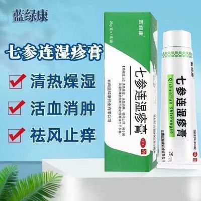 蓝绿康 七参连湿疹膏25g 清热燥湿消肿止痒热毒瘀阻湿疹止痒膏