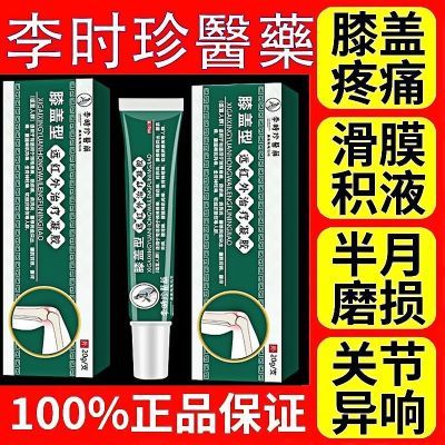 医用专治膝盖型膝盖医用冷敷凝胶官方正品关节止疼痛膏膝盖部位型