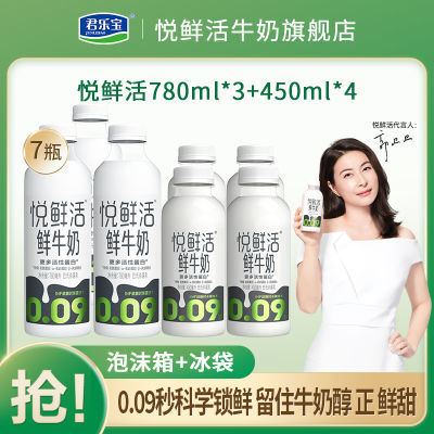 君乐宝悦鲜活鲜牛奶450ml*4和780ml*3组合装营养高