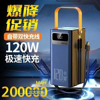 正品120W超级快充电宝200000毫安自带线160000户