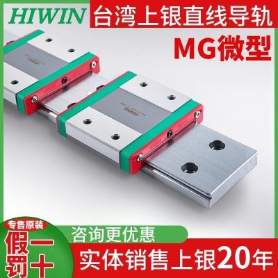 HIWIN 台湾上银微型导轨滑块直线线轨滑块MGN/W5 7