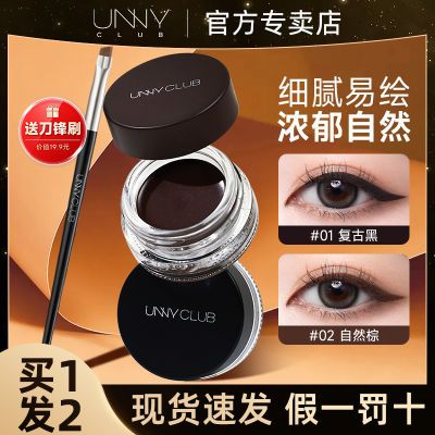 UNNY眼线膏防水不易晕染持久棕色眼线笔卧蚕新手专用正品官方学生