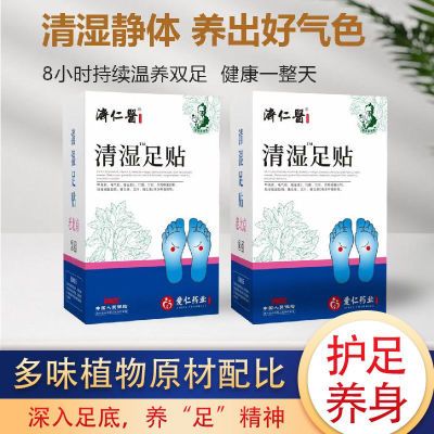 济仁医足贴湿气祛湿排毒养生睡眠艾叶驱寒除湿生姜艾草排湿足贴