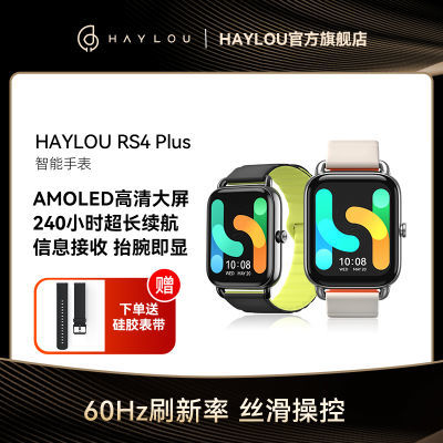 Haylou Watch智能手表RS4 PLUS运动手环男女通用睡眠监测计步正品