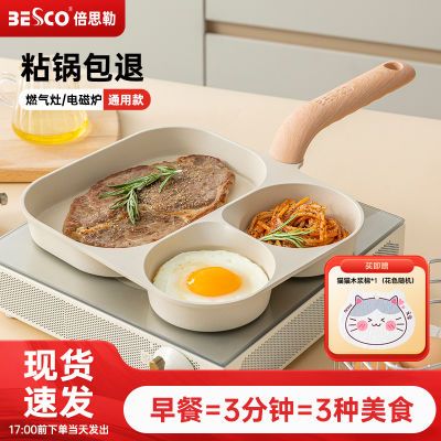 BESCO三合一早餐锅煎蛋鸡蛋汉堡锅煎牛排不粘平底锅家用早餐