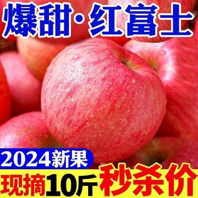 【爆甜】陕西洛川红富士苹果新鲜脆甜水果孕妇冰糖心平果整箱批发