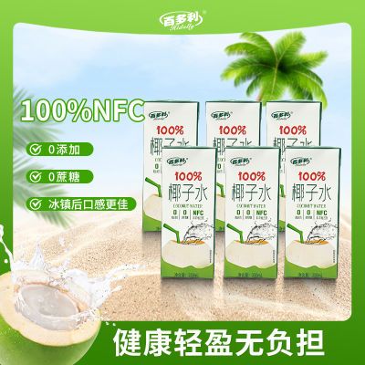 【云云推荐】百多利100%NFC鲜榨椰子水口感清爽50ml*10盒/箱