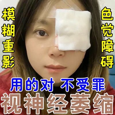 视神经萎缩视网膜病变视野缺损变小黑影重影色觉异常眼干涩酸痒