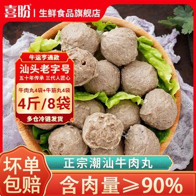 喜盼正宗潮汕纯手工牛肉丸牛筋丸汕头特产丸子烧烤麻辣烫火锅食材