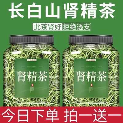 正品肾精草茶黄金茶特级泡水强力身体小叶多包子新鲜长白山野生d