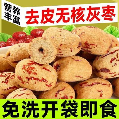 【新品首发】去皮去核烘干红枣若羌红枣煮粥去核零食无核煮粥枣