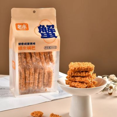 老市糯米锅巴300g袋装藤椒牛肉味咸蛋黄味休闲解馋新品网红小零食