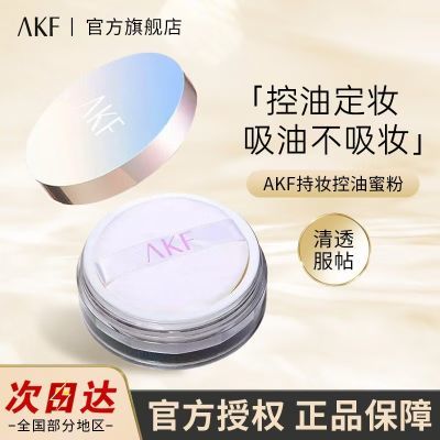 AKF散粉经典平价盒装控油哑光饼新款定妆粉持久官方旗舰店正品